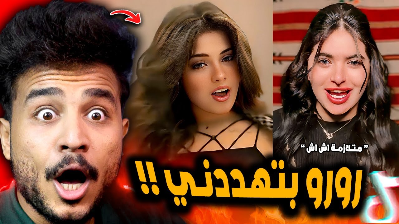 رورو البلد بتهددني بقفل قناتي وترند إش اش غريب 😂!