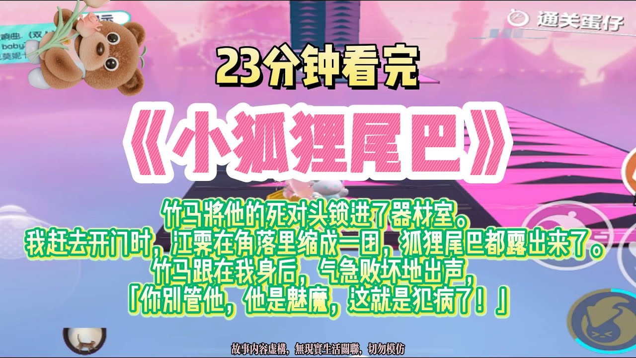 《小狐狸尾巴》親我一下，好不好。完結版。#推文 #聽書 #有聲書 #小說 #故事 #一口氣看完 #爽文