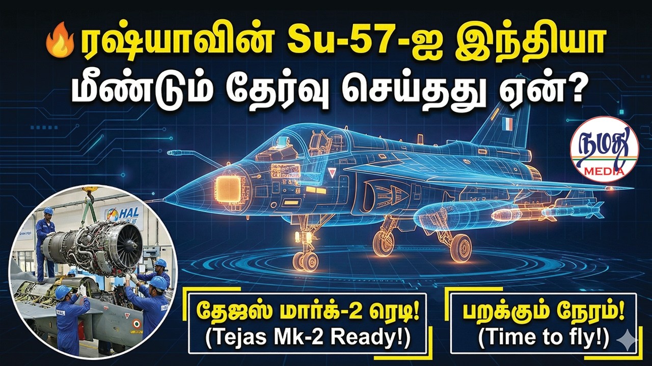 🔥ரஷ்யாவின் Su-57-ஐ இந்தியா மீண்டும் தேர்வு செய்தது ஏன்? | Indian Defence news