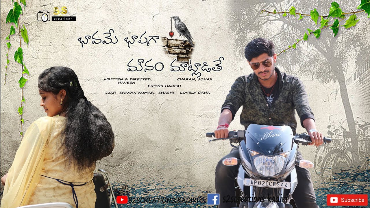 BHAVAME BHASHAGA MOUNAM MATLADITHE || S2S CREATIONS KADIR || DIRECTED BY NAVEEN