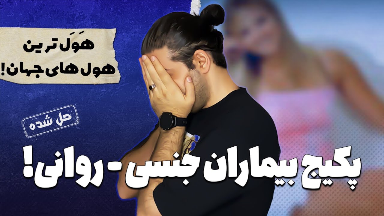 عجیب ترین پرونده جنایی جنـ.سی که کاور کردم!