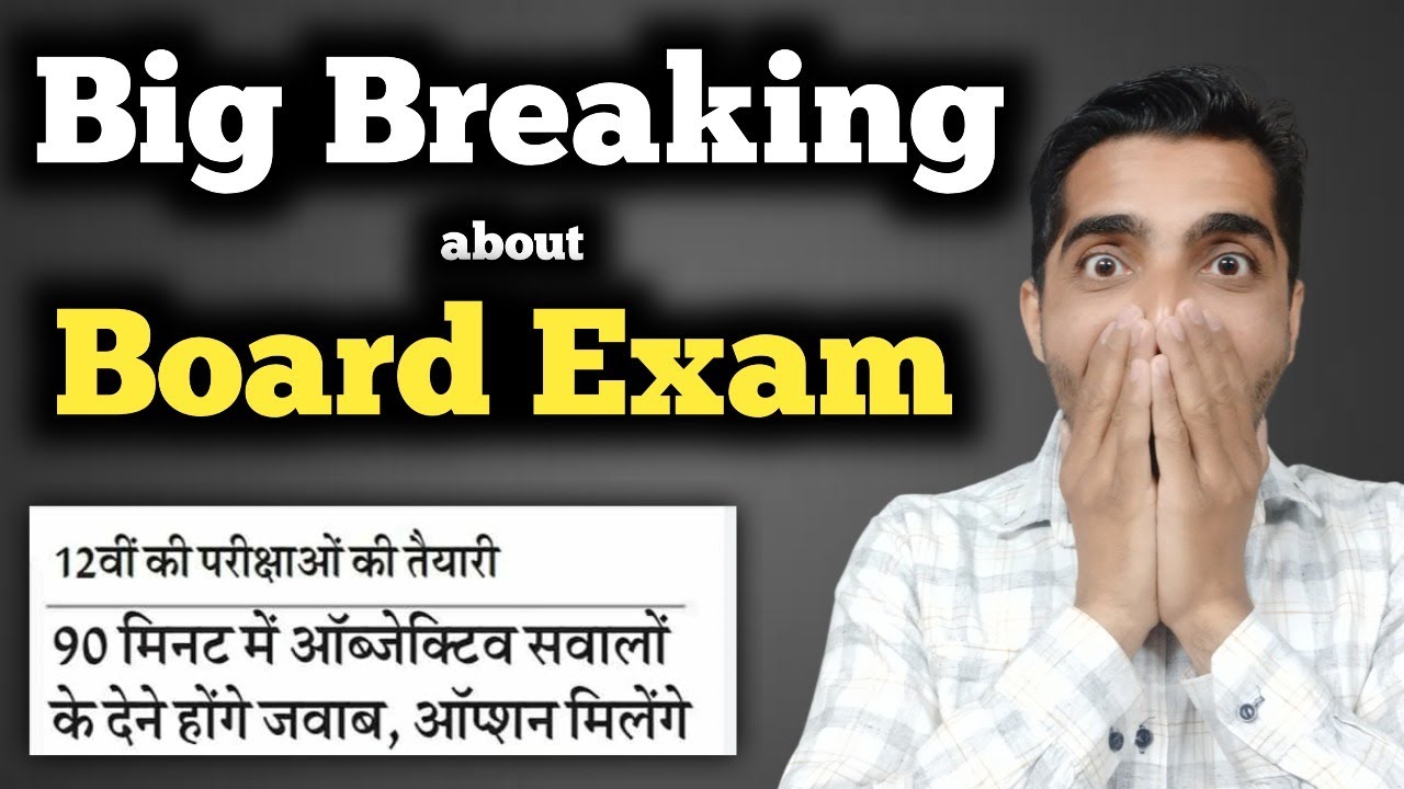 OMG 😮 Big News | Cbse Board Exam | Cbse Important Update