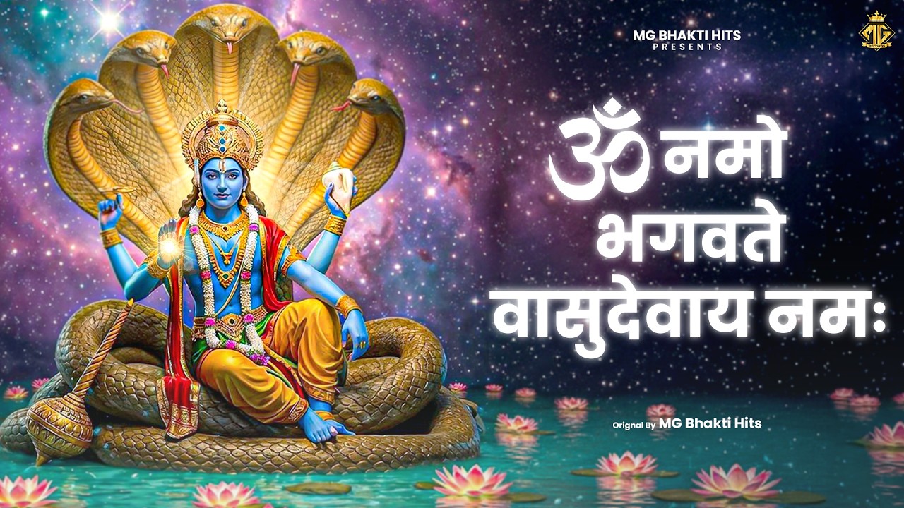 Om Namo Bhagavate Vasudevaya | Most Powerful Vishnu Mantra Chanting 108 Times | Divine Bhajan 2026
