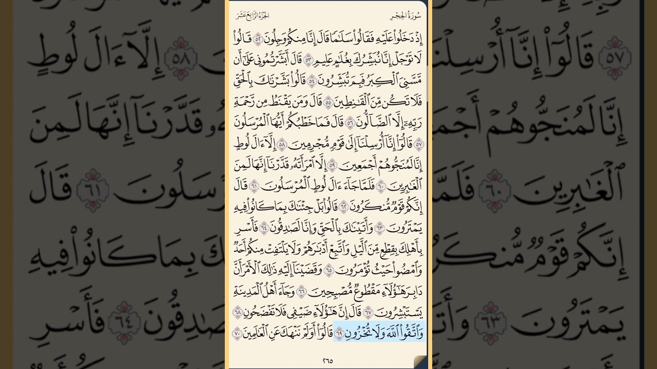 القرآن الكريم سورة الحجر من الايه الكريمه 52 إلى الآية الكريمة 99 والاخيرة محمد ايوب