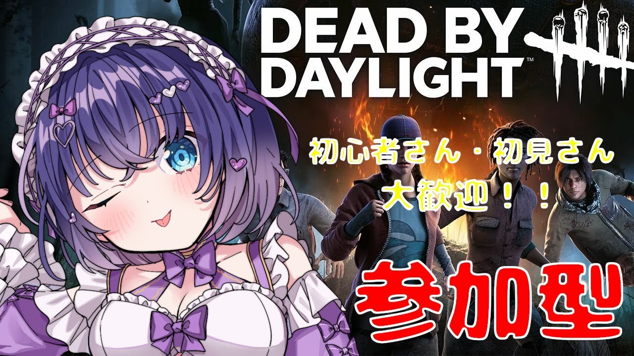 【DBD/参加型】初見さんも初心者さんも大歓迎！Twitch同時配信  #523【VTuber/deadbydaylight/デドバ】
