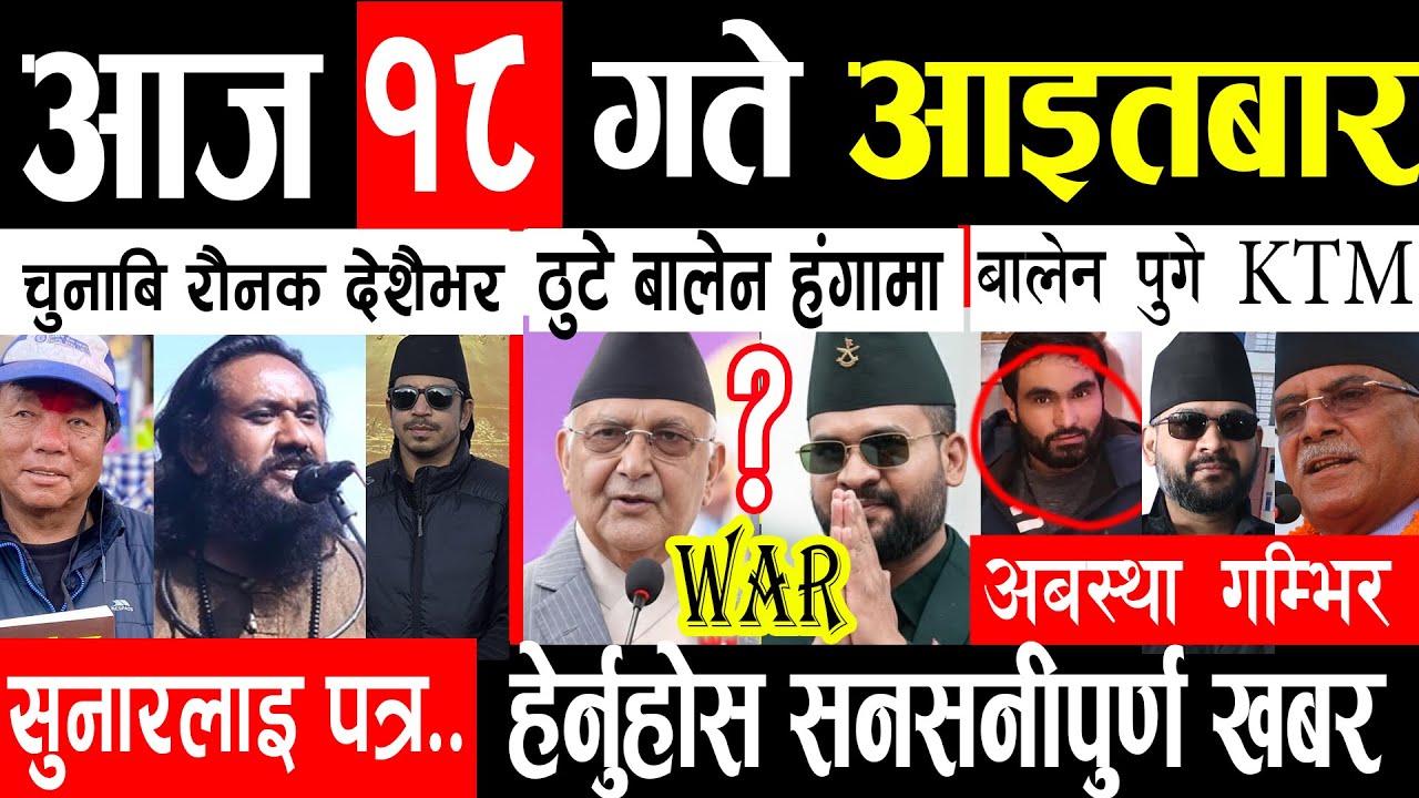 Today news 🔴 Nepali news,aaja ka mukhya samachar, nepali samachar live , Magh 18 gate 2082