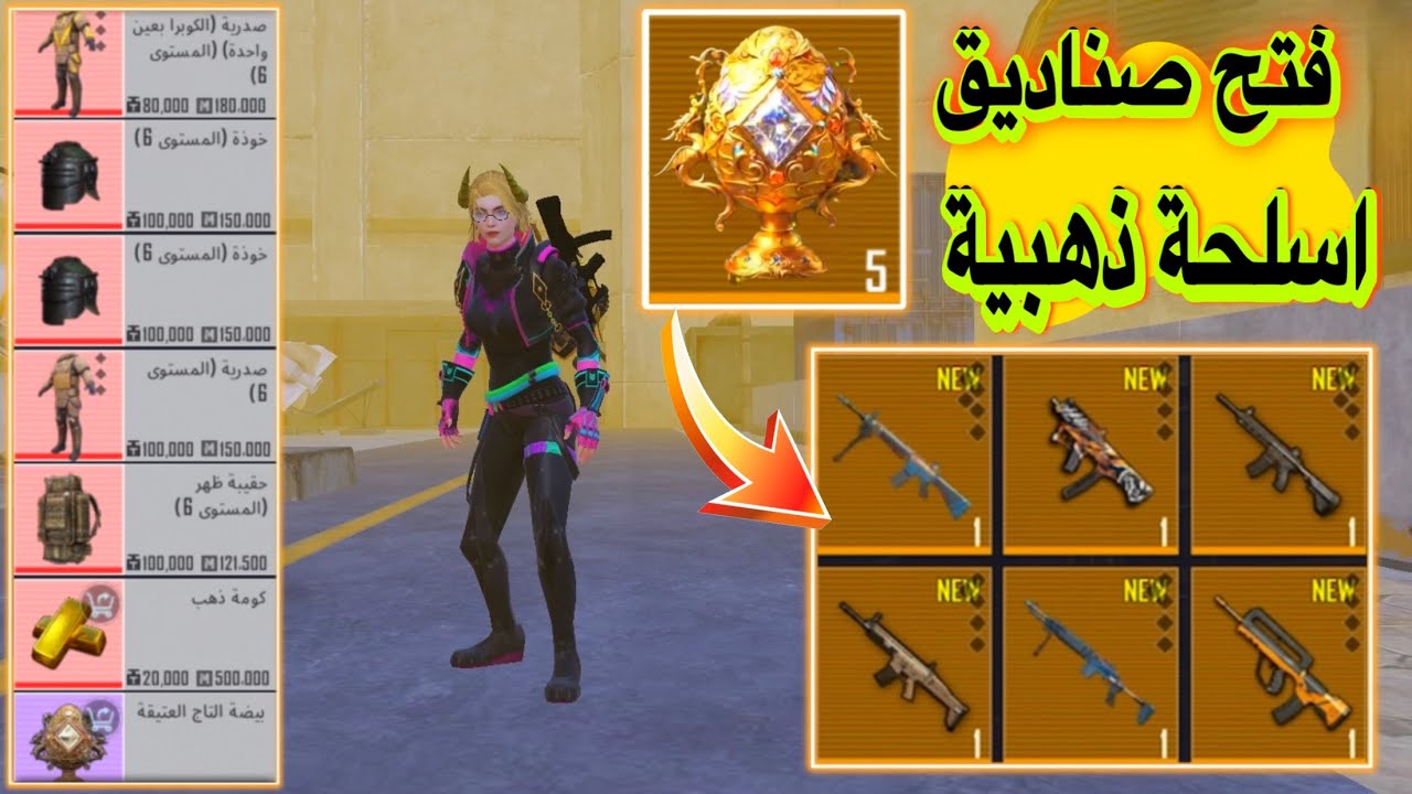 فتح صناديق اسلحة ذهبية في المترو الملكي🥰| مترو ملكي -#المتروالملكي - PUBG METRO ROYALE CHAPTER 31