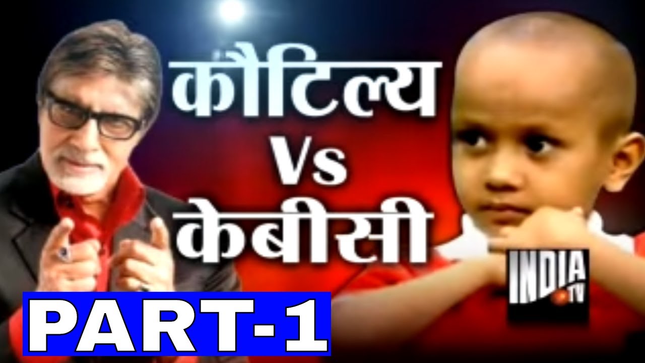 KBC with Human Computer Kautilya Pandit (Part 1) - India TV