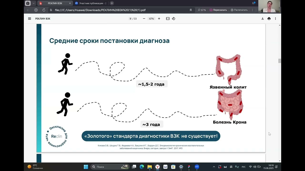 Запись прямого эфира: Воспалительные заболевания кишечника (ВЗК)