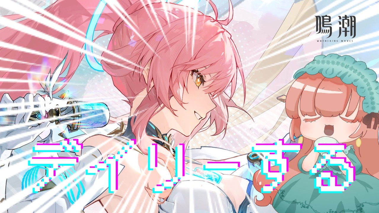 【#鳴潮】飲んだくれのゆる配信【茶畑ミント】#vtuber