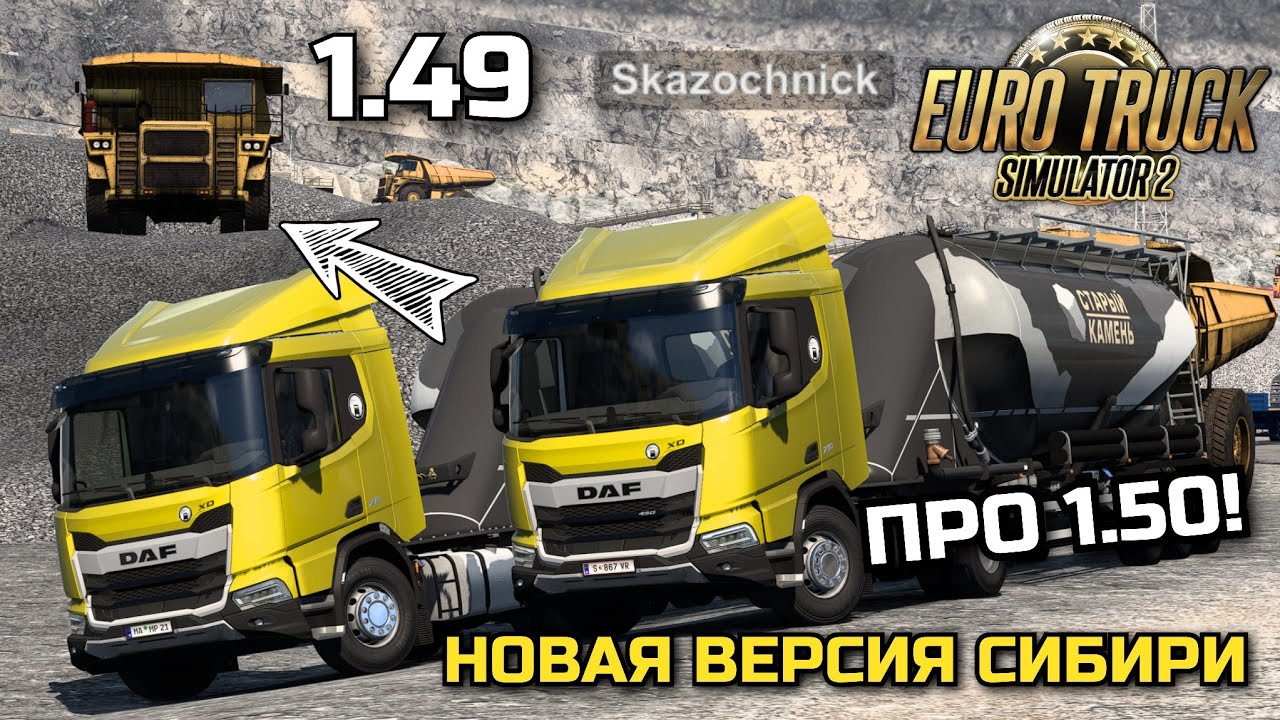 ТАХОГРАФ, ДЫМ ИЗ ТРУБ, 1.50 и НОВАЯ ВЕРСИЯ КАРТЫ СИБИРИ! - ETS-2 1.49