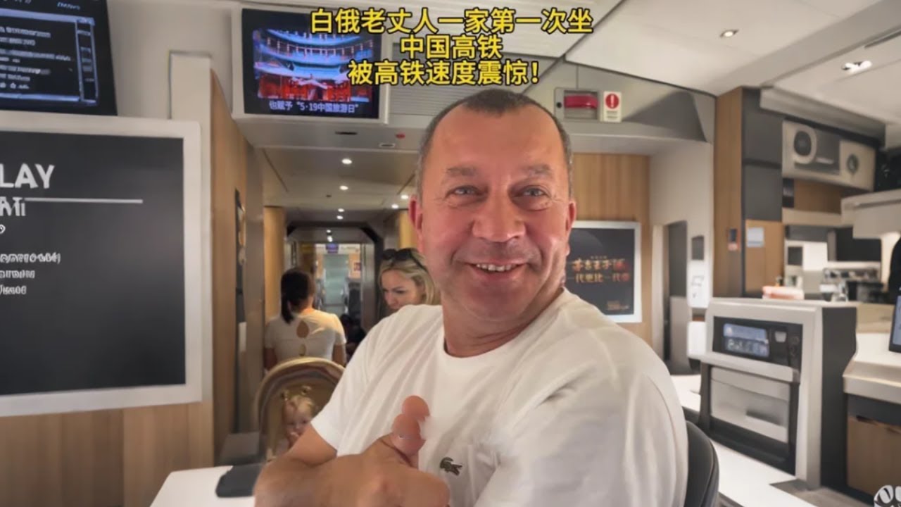 白俄老丈人一家第一次坐中国高铁 老丈人被高铁速度震惊不已！ #外国人坐高铁 #中国高铁 #外国人在中国