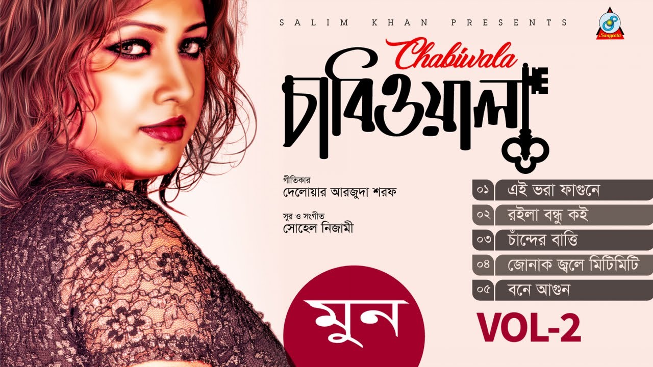 Moon -Chabiwala | চাবিওয়ালা |Vol-2| Official Audio Jukebox 2019 | Sangeeta