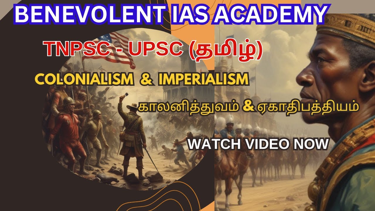 Colonialism and Imperialism || UPSC || TNPSC || TNPSC TAMIL || காலனித்துவம் மற்றும் ஏகாதிபத்தியம்