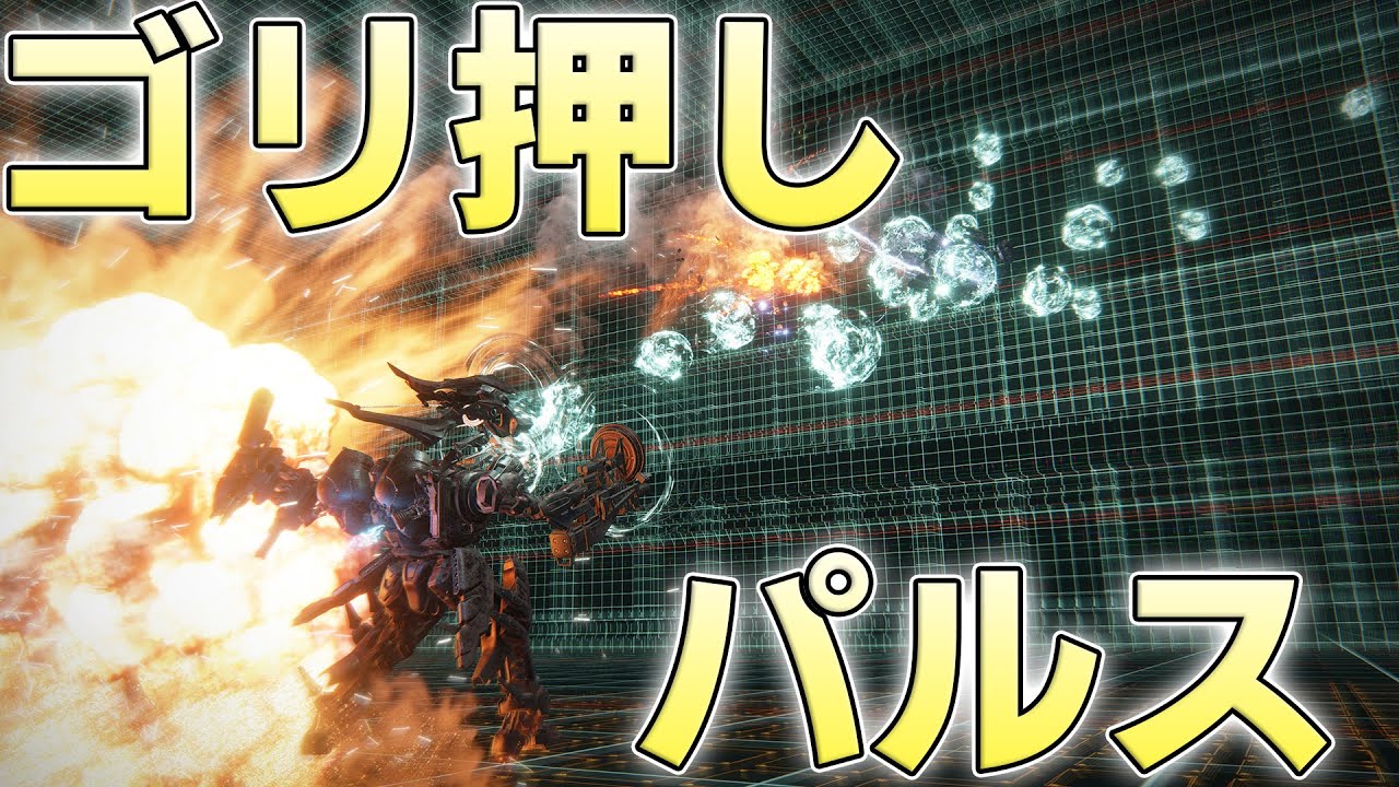 全身パルスガンで固めたシャボン玉バブルマンACが儚すぎてしんどい【ARMORED CORE VI FIRES OF RUBICON実況】
