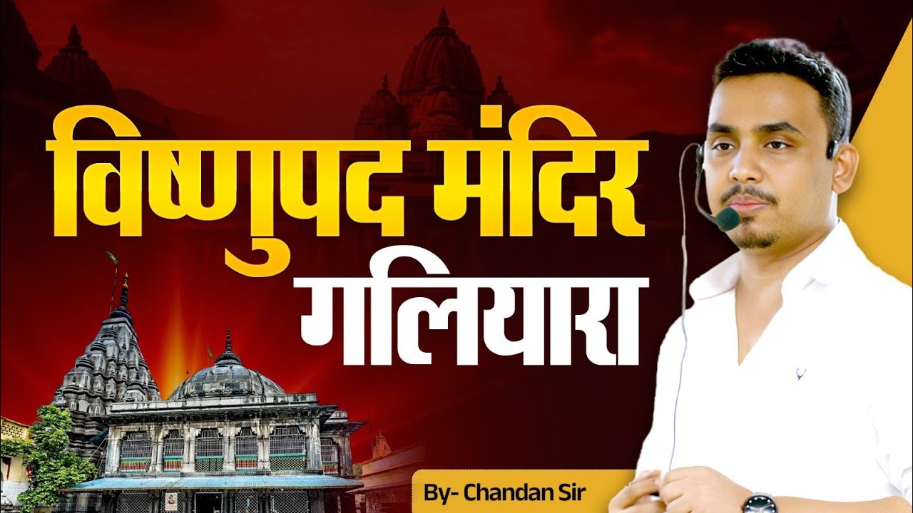 Vishnupad Mandir Galiyara ( Corridor), Current Affairs #chandansir #yt #bihar #gaya 