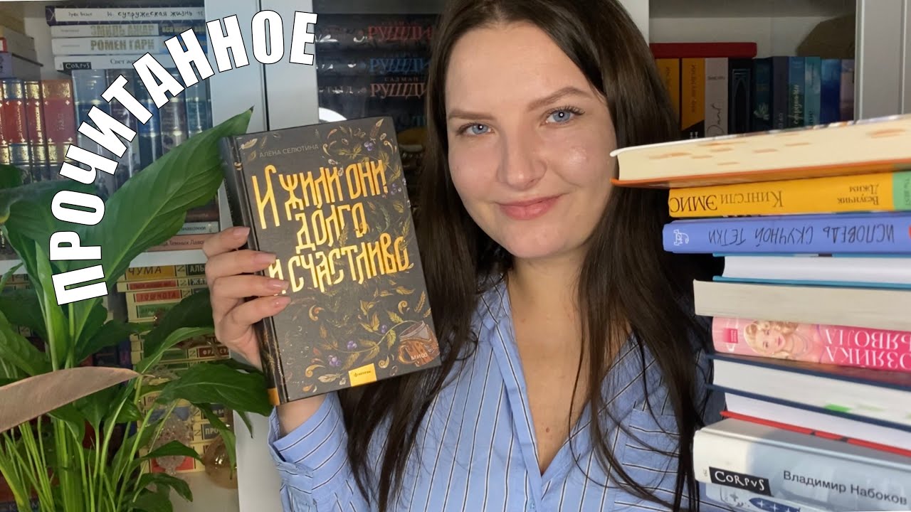 ПРОЧИТАННЫЕ КНИГИ за 2 месяца💙 от забытой классики до любовных романов🌿