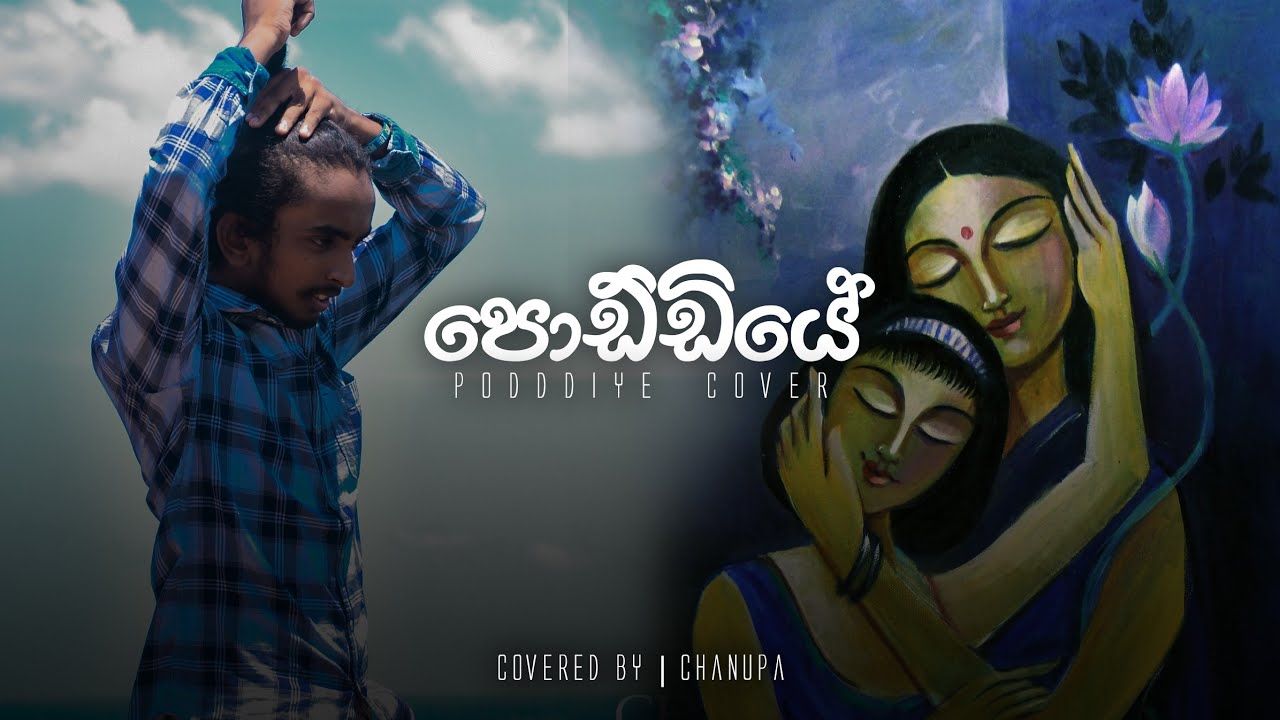 Poddiye (පොඩ්ඩියෙ) Cover | By CHANUPA