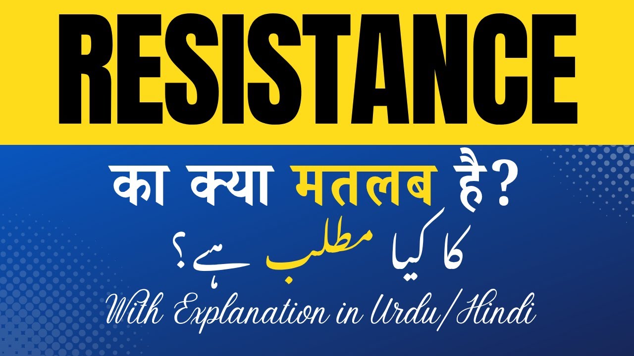 Resistance Meaning in Hindi |Resistance Ka Kya Matlab Hota Hai' Hindi/Urdu Explanation Included
