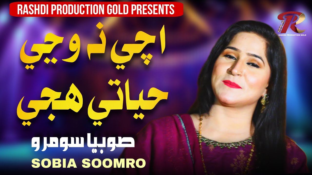 ACHI NA WANJI PAR By Sobia Soomro At Rashdi Production Gold
