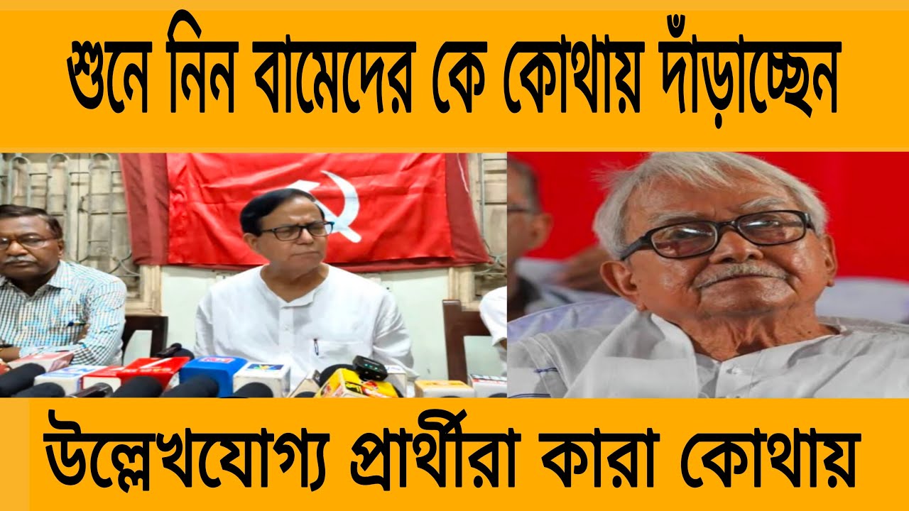 মীনাক্ষী শতরূপ দীপ্সিতা সৃজন কোথায় প্রার্থী হচ্ছেন শেষ পর্যন্ত