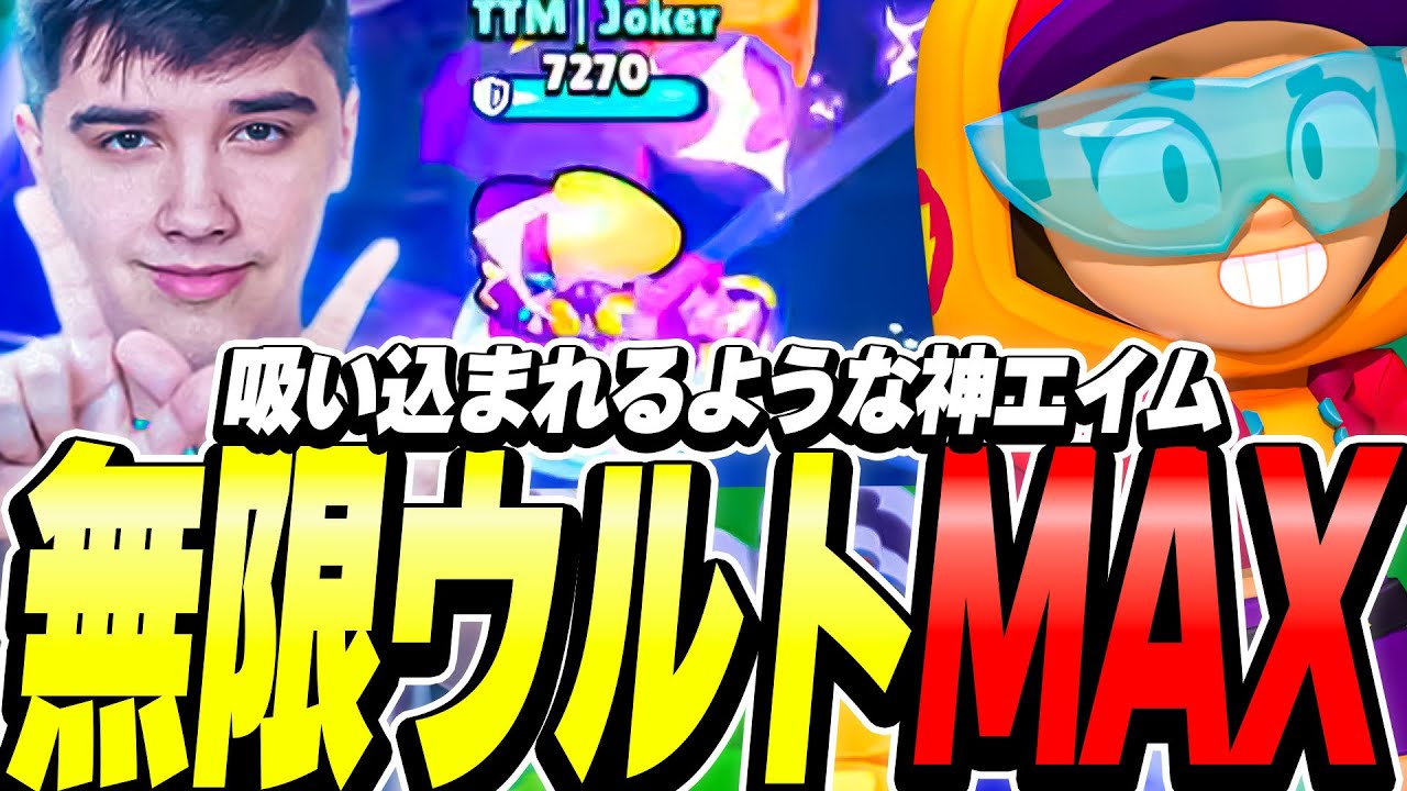 【ブロスタ】SKから帰ってきた最強のエースがマックスを使って異次元の神プレイを連発www