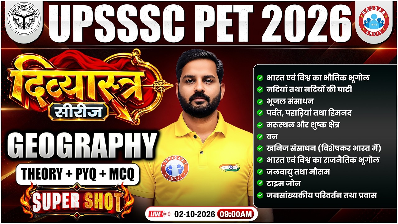 UPSSSC PET 2026 Geography| UP PET Geography Complete Revision | Theory + PYQ + MCQ Super Shot