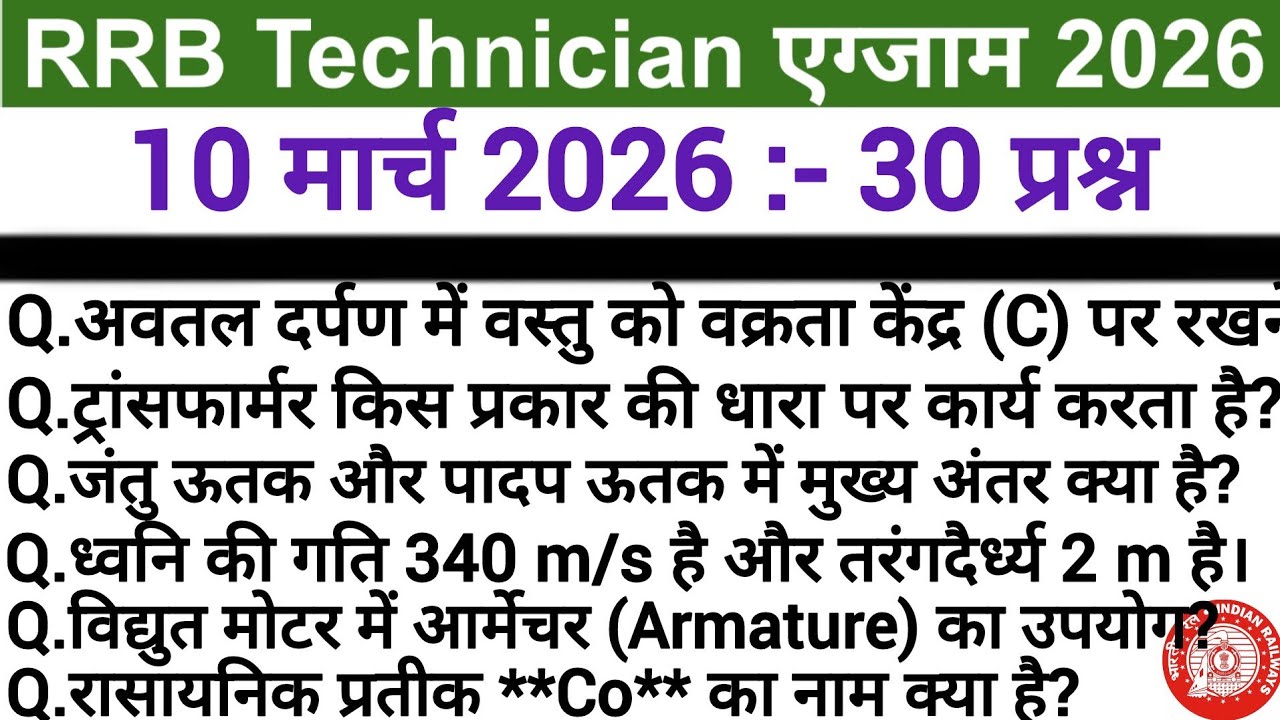 RRB Technician Exam 2026 10 March Analysis | Technician Today Exam Analysis || Paper Analysis/REVIEW