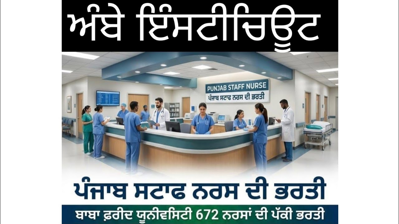 ਸਟਾਫ ਨਰਸ 672,200,53 ਪੋਸਟਾਂ ਲਈ ਮਹੱਤਵਪੂਰਨ MCQ / BFUHS / GNM / NURSING / B.SC NURSING #staffnurse 