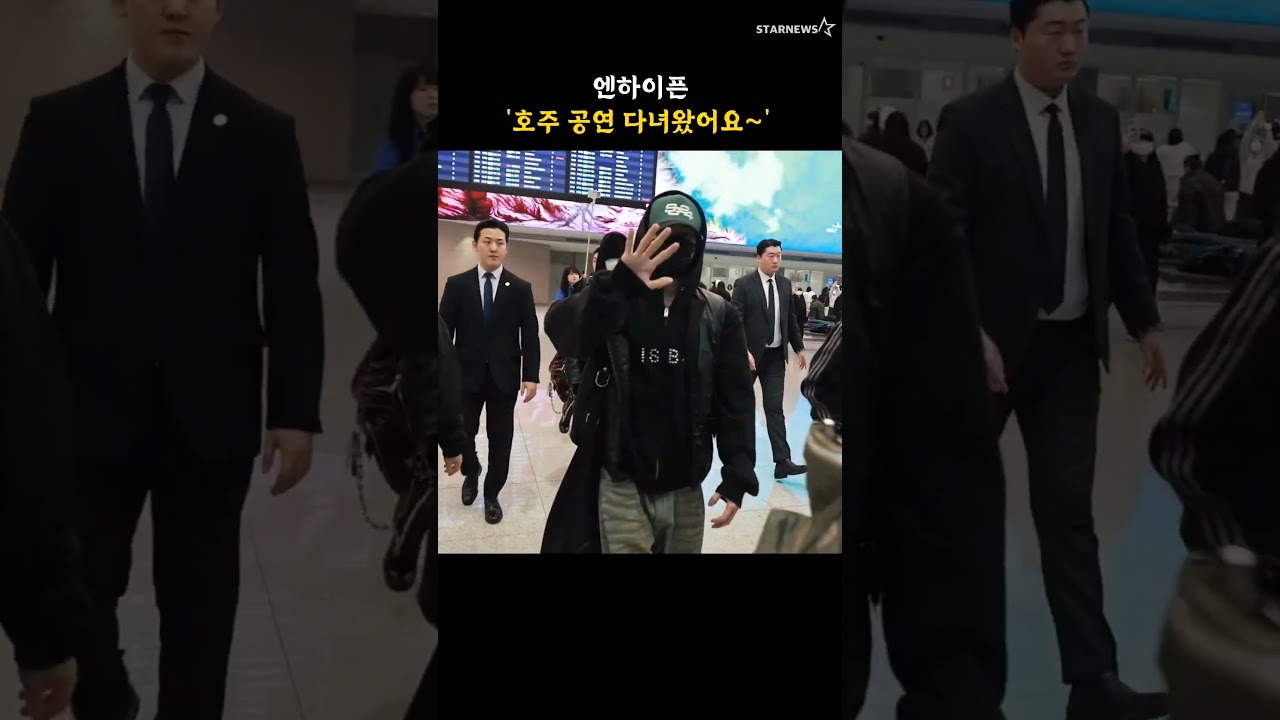 엔하이픈 '호주 공연 다녀왔어요~'
