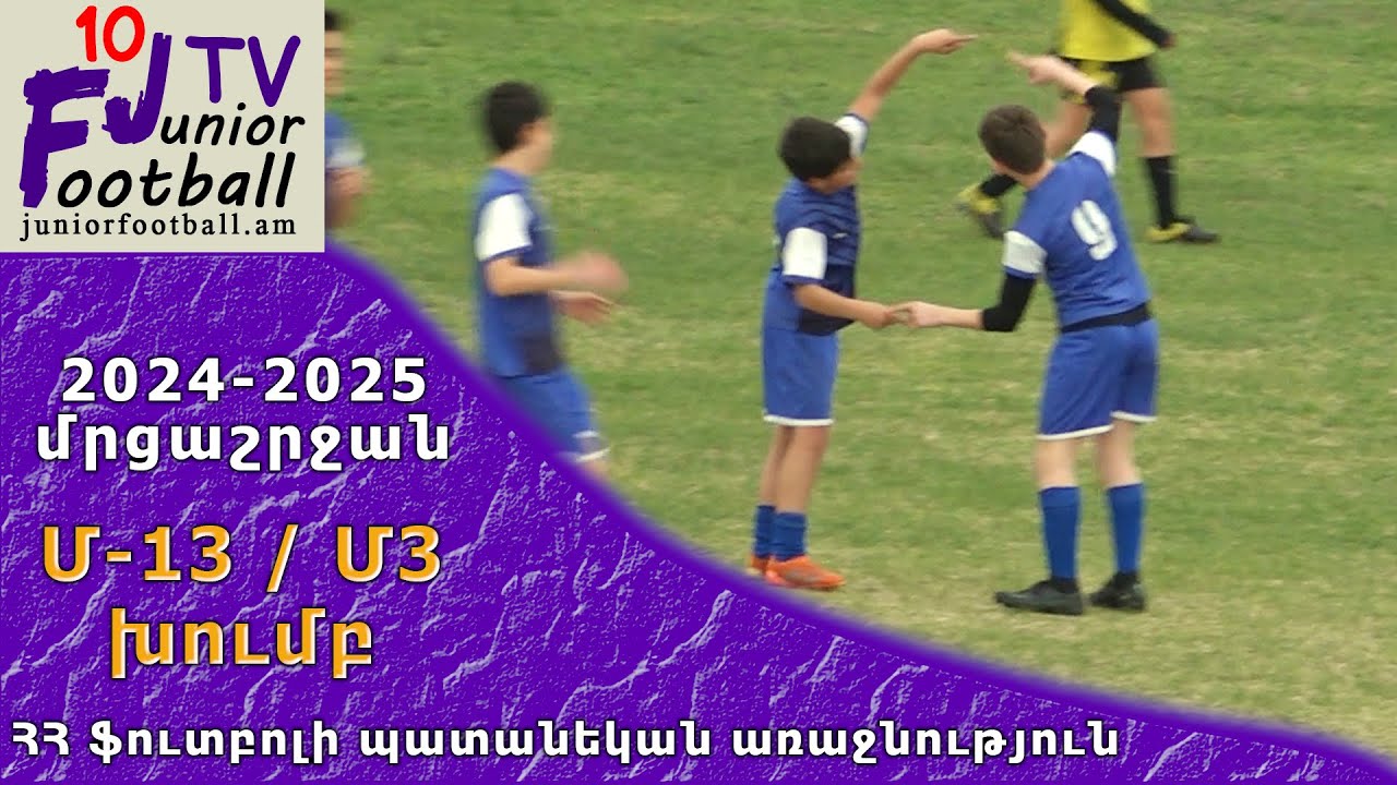 Էրզրում 12 (1-2) Արարատ-Արմենիա 12 (08.04.25) 2024-25 ՀՊԱ Մ13-Մ3, փուլ 13