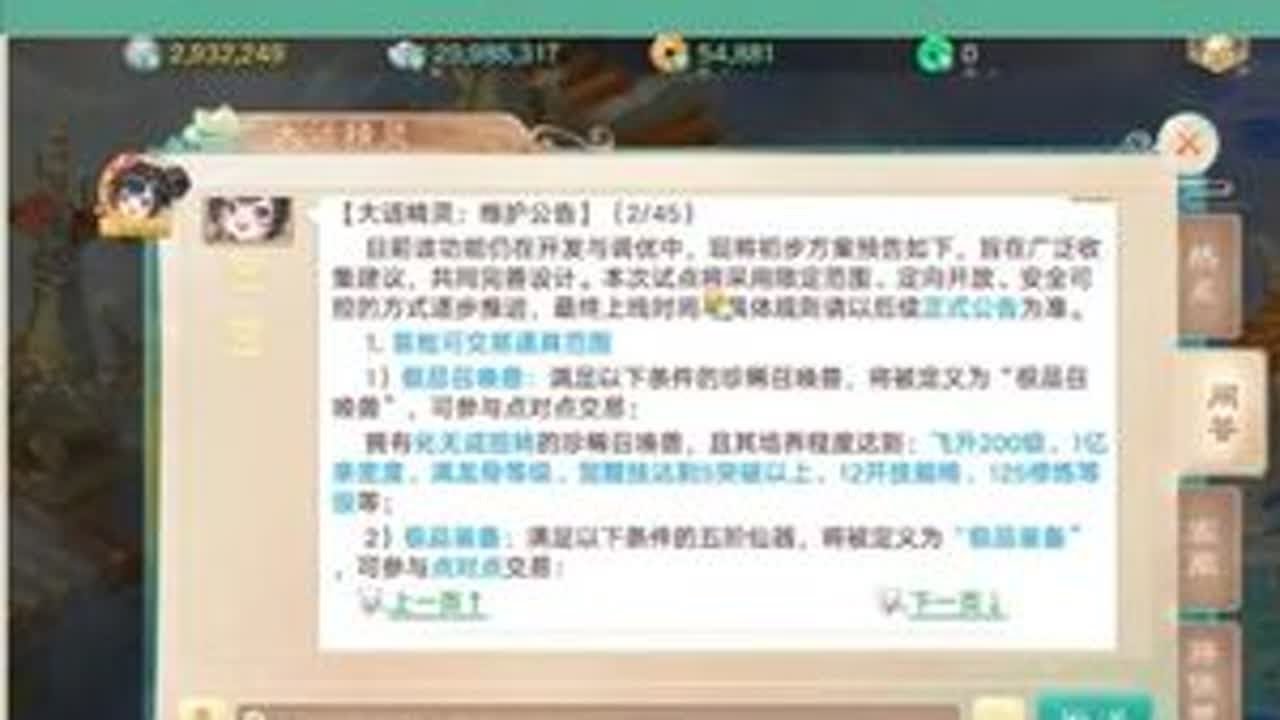 道具服要起飞！点对点交易要来了！ #大话西游手游  #大话手游致富计划  #大话手游白前辈  #抖音acg新春会 #和我一起看acg新春会