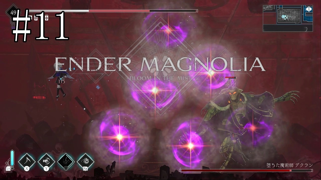 【ENDER MAGNOLIA】貴様は報いを受けるべきだ