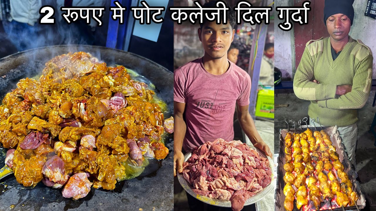 Rs2 मे पोट कलेजी दिल जिसे खा के जवान तबियत ठीक करते||4घंटे मे 30Kg Chicken ख़त्म||Zaika Patna Ka
