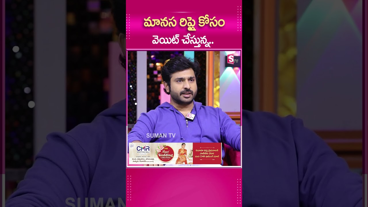 మానస REPLY కోసం వెయిట్ చేస్తున్న...#Emotions #Childrens #Manasa #Love #ManasuMamataSerial