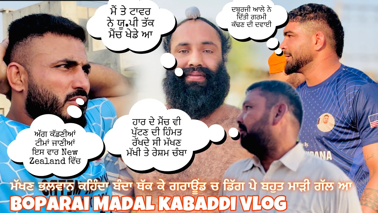 Boparai Madal Makhan Makhi Vlog | Deep daburji | Raja padhri | Vishal kairon | kabaddi vlog | 