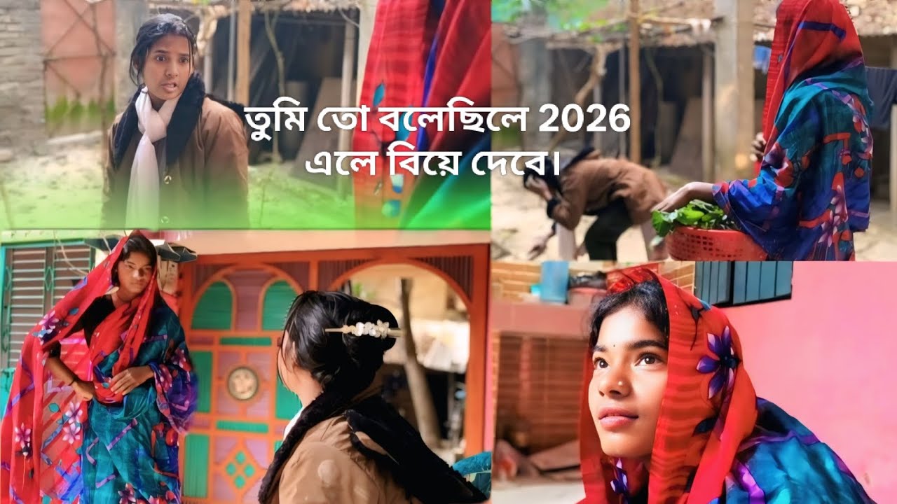 2026এলে  তোমরা সবাই বিয়ে খাইতে পারবা।