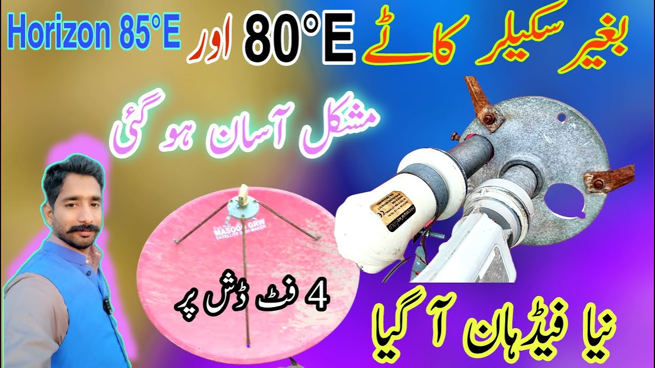 How to set Horizon 85&deg;E with Express 80&deg;E on 4 feet Dish  Full details