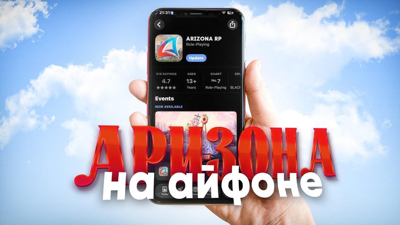 АРИЗОНА РП НА АЙФОН ВЫШЛА! ОТКРЫТОЕ ТЕСТИРОВАНИЕ. ARIZONA НА IOS