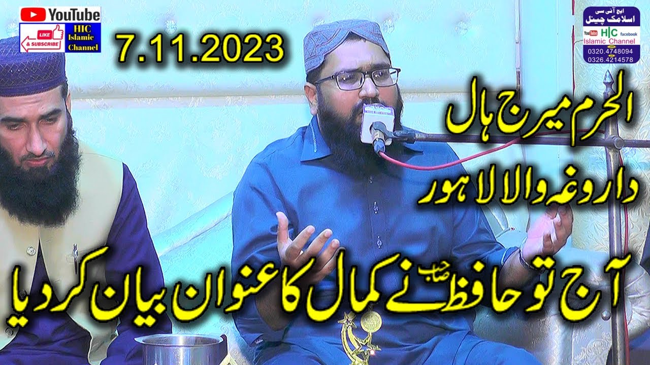 Very Beautiful Bayan Azmat-e-Quran | Molana Hafiz Arslan Naseer || 7.11.2023 || HIC Islamic