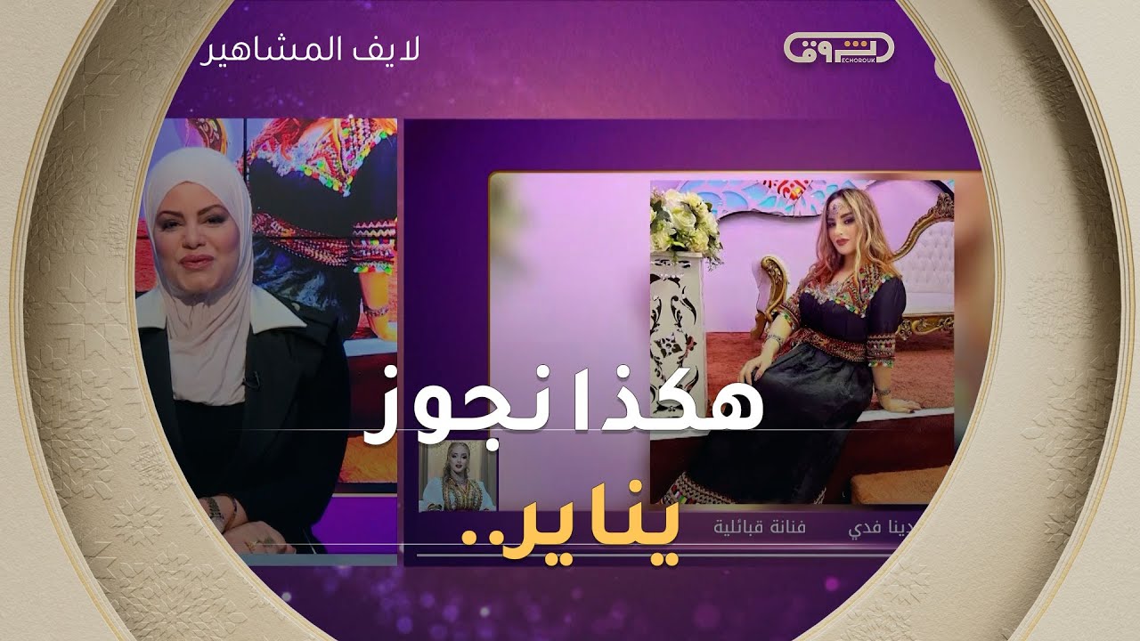 الفنانة نوردينا فدي 