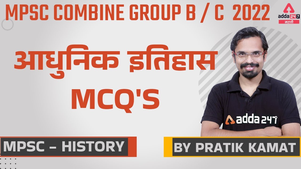 Modern History MCQ For MPSC Exams | MPSC 2022 | MPSC HISTORY