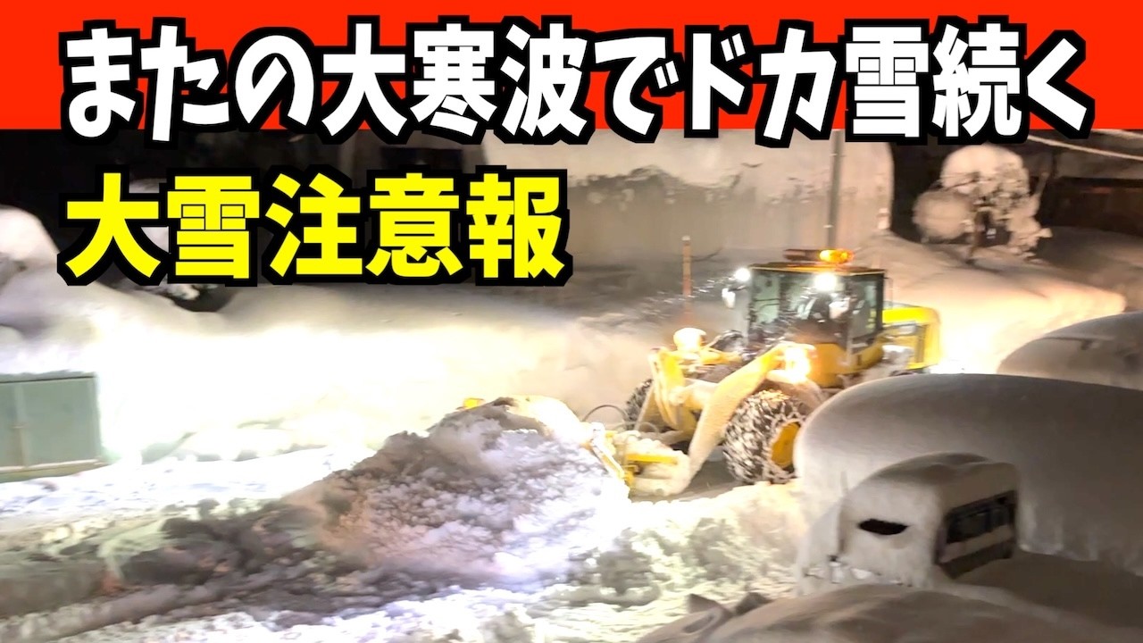 【速報！】ドカ雪続く！2026-01-30（金）早朝除雪車！　WA320とロータリー 　Snow Removal