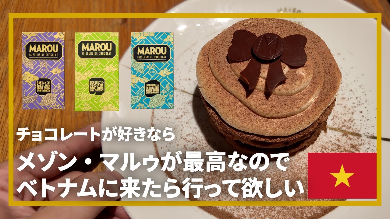 ベトナムのMASON MAROU（メゾン・マルゥ）はスイーツ好きに刺さると思う