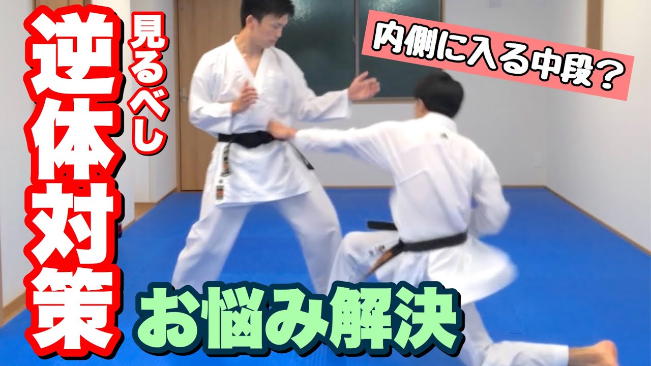 これでお悩み解決【逆体対策編】