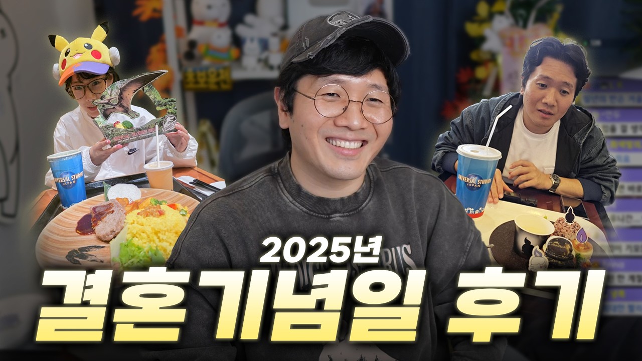 분명 결혼기념일 여행이라고 했잖아요... | 2025년 결혼기념일 후기