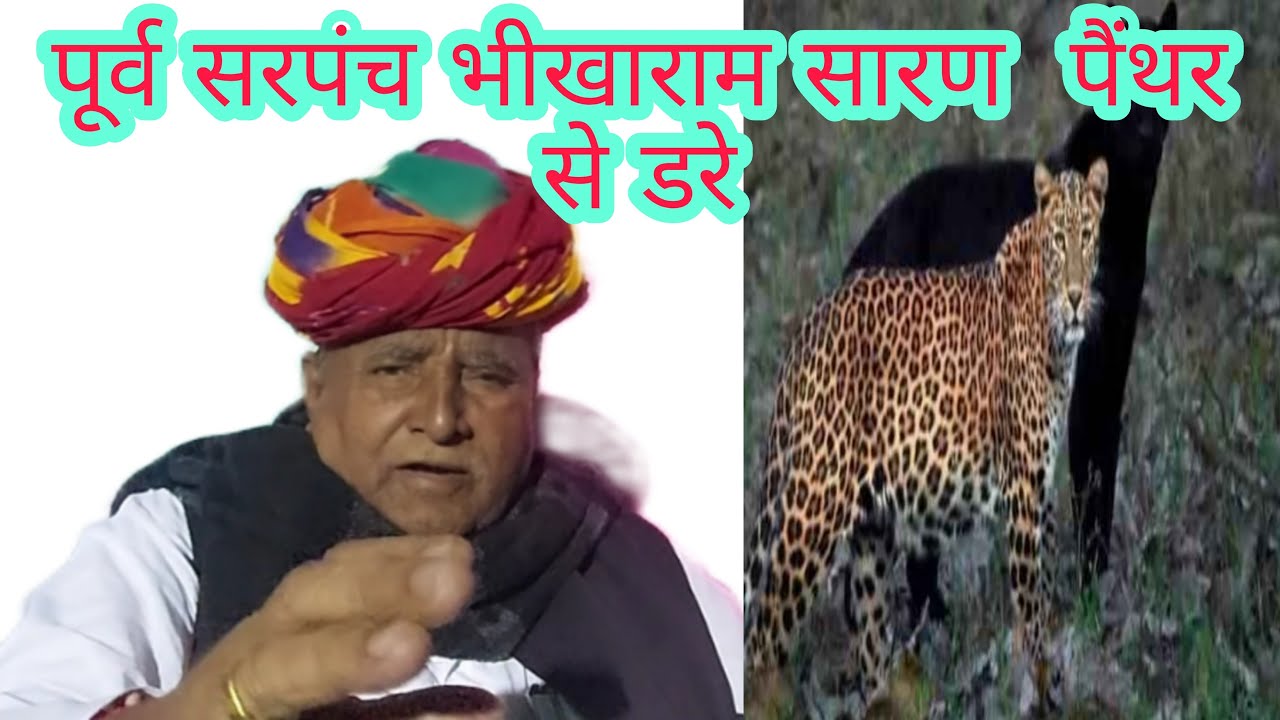 पूर्व सरपंच भीखाराम सारण पैंथर से डरे,ओमिक्रोन व नशे को लेकर किया लोगों को सचेत   #balajistudiokhara