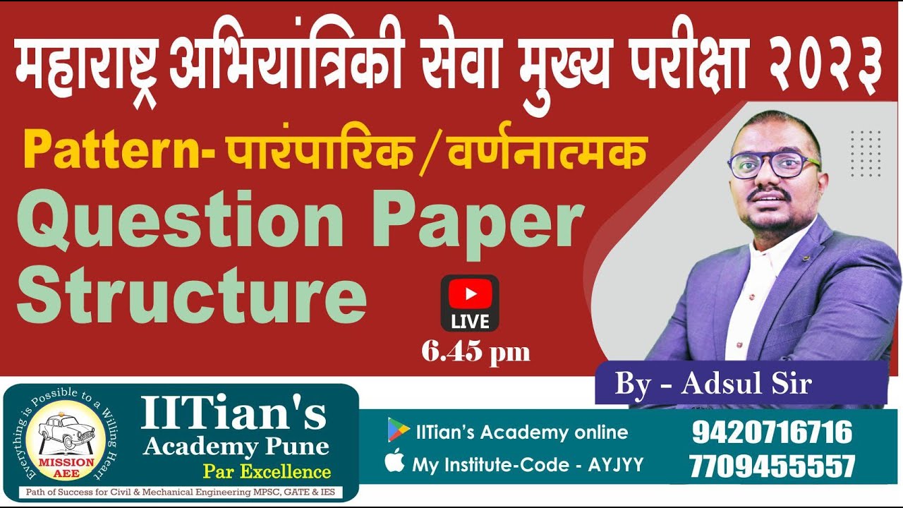 2023 DESCRIPTIVE PATTERN कसा असेल ? | MPSC MES 2023 MAINS EXAM | Adsul Sir  | IITian's Academy Pune