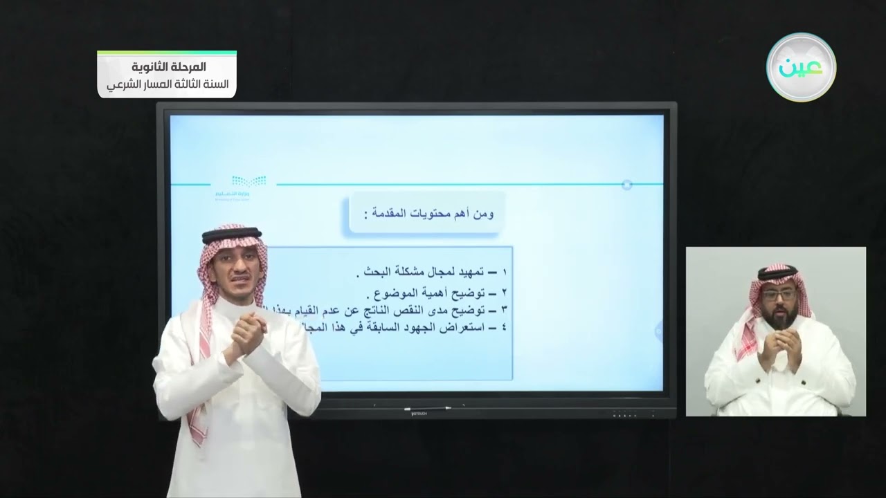 مهارة إعداد الفصل الأول من البحث العلمي
