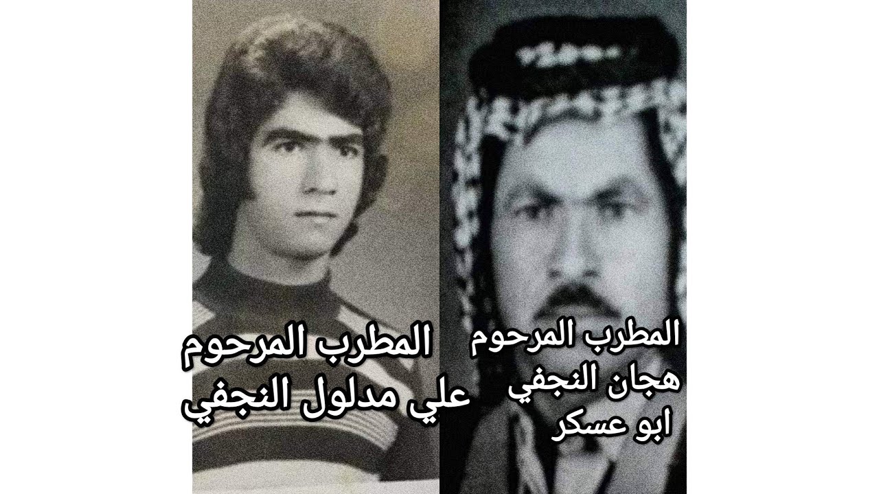 هجان النجفي و علي مدلول ونين يكتل لأول مرة